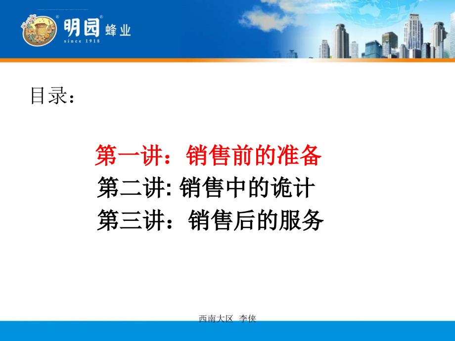 销售攻心术计.ppt_第3页