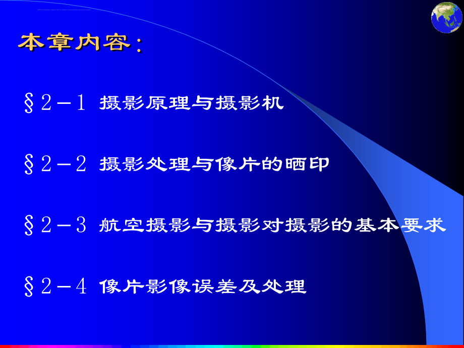 摄影的基本要求.ppt_第2页