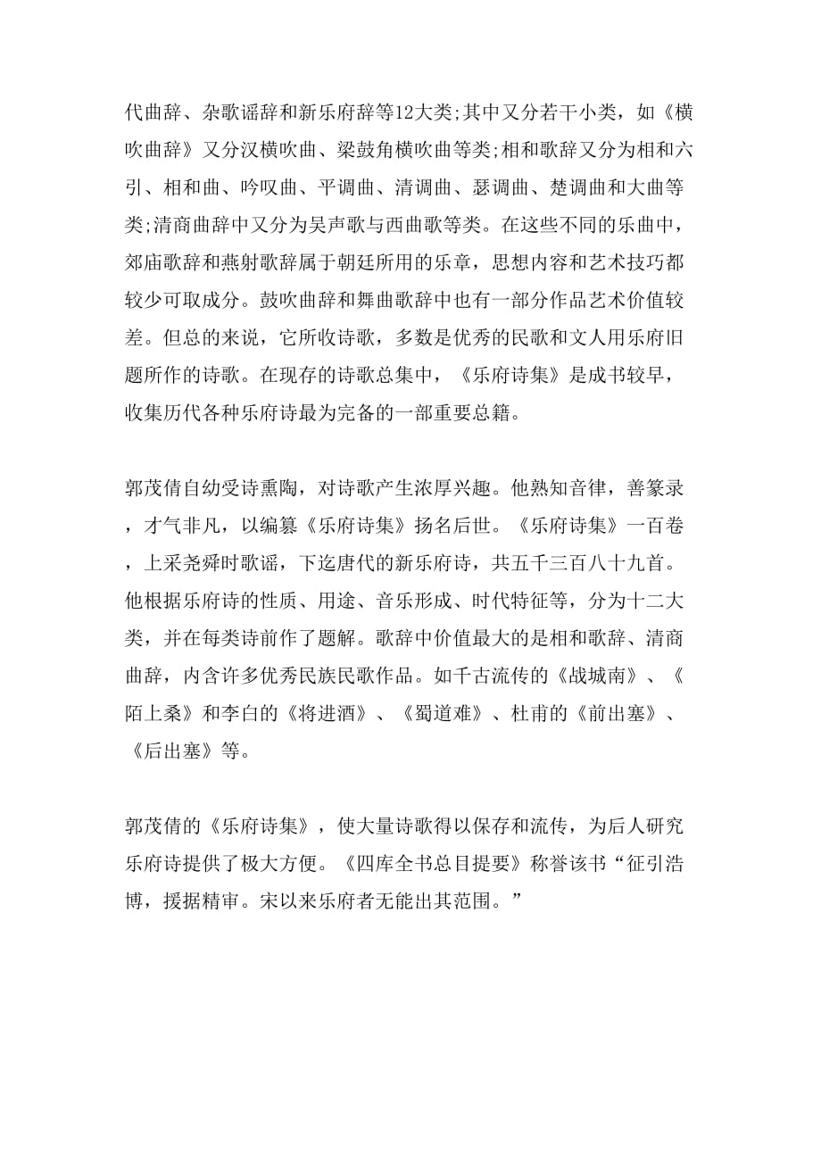 木兰诗作者资料范文_第2页