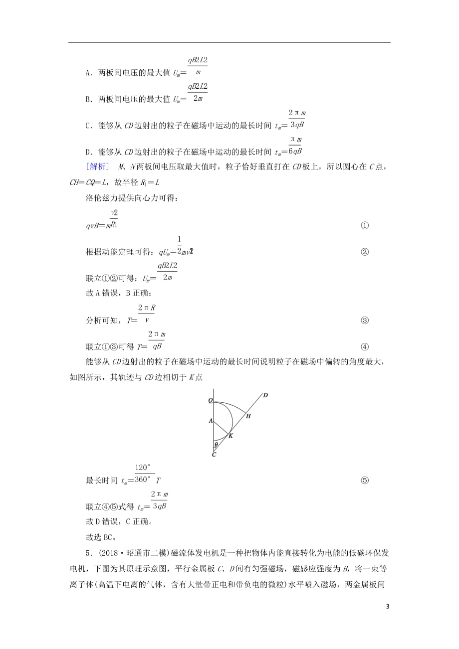 2019年高考物理二轮复习 专题三 电场和磁场 第10讲 带电粒子在复合场中的运动练案_第3页