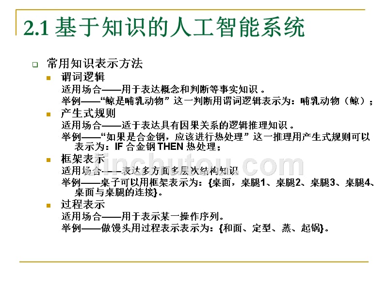 人工智能建模方法.ppt_第5页