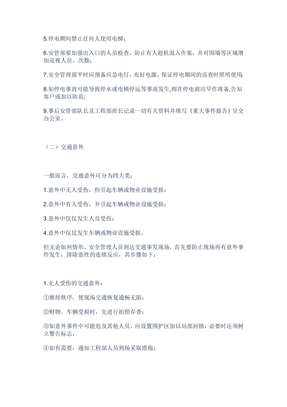 安全防范工作重大事项报告制度_第3页