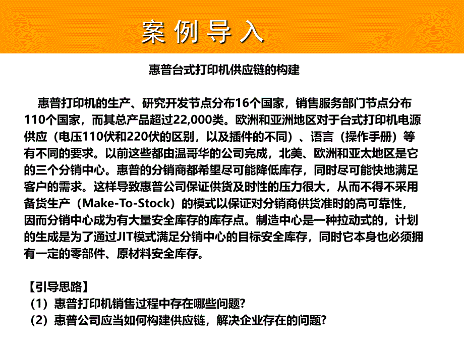 供应链构建培训教材.ppt_第4页