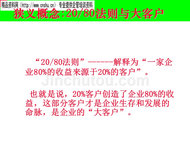 客户经理大客户销售技巧专训.ppt_第5页