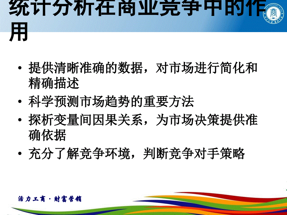 市场调查统计分析.ppt_第4页