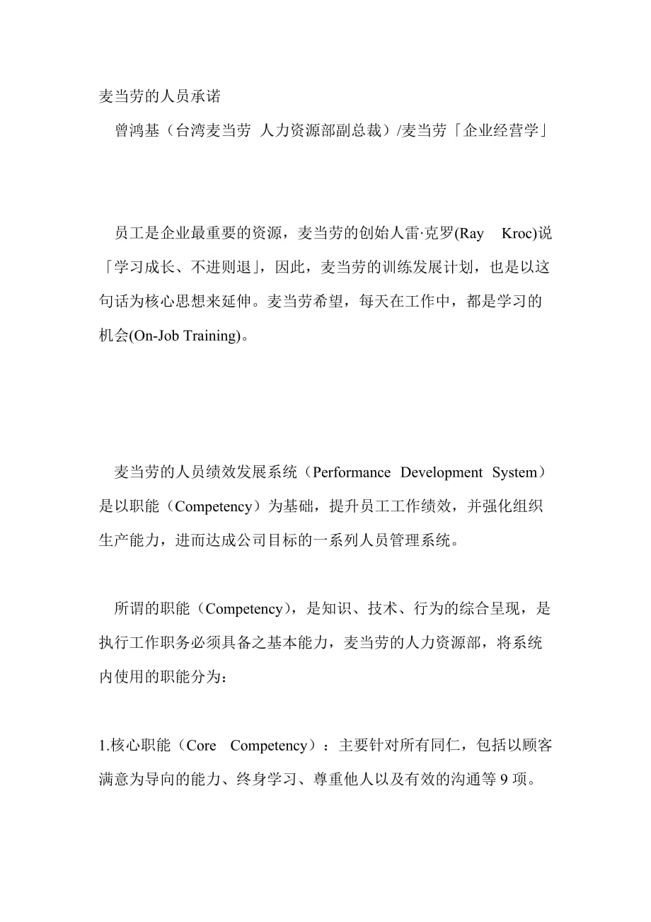 麦当劳的员工管理_第1页