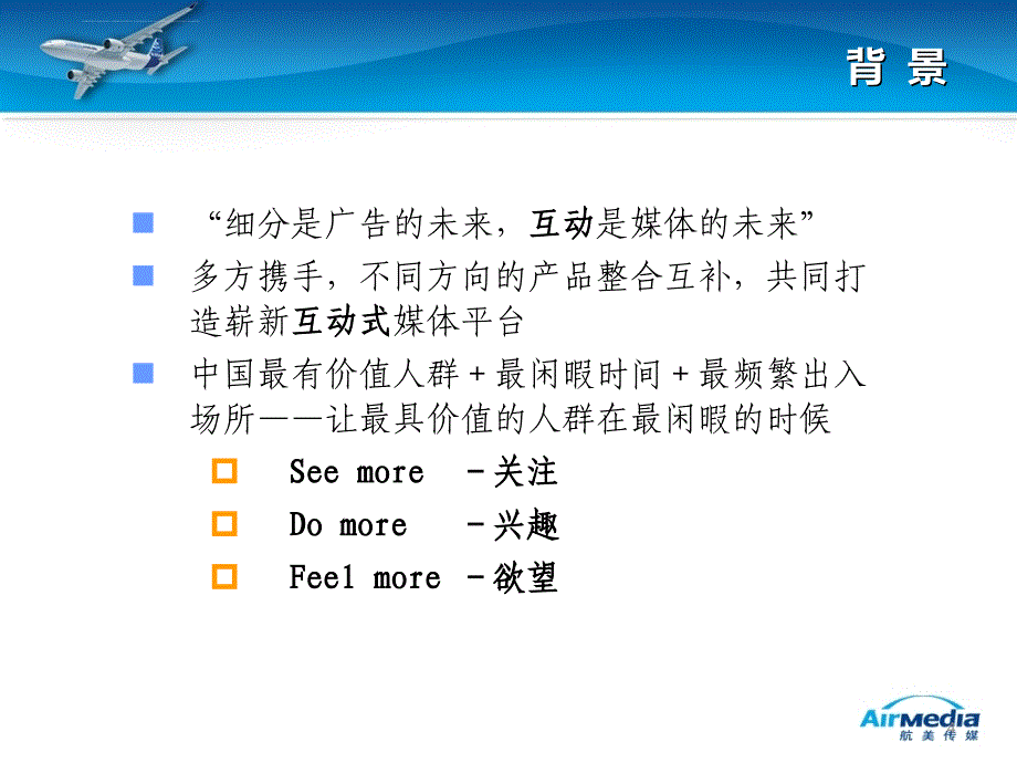 体验传媒介绍培训资料.ppt_第4页