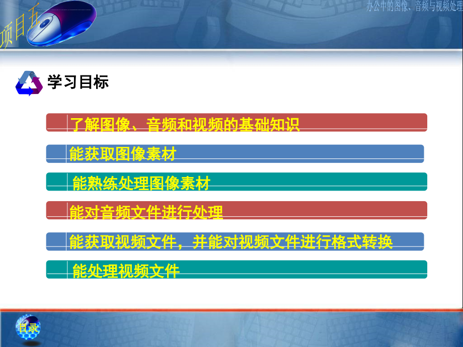 办公中的图像音频与视频处理教材.ppt_第2页
