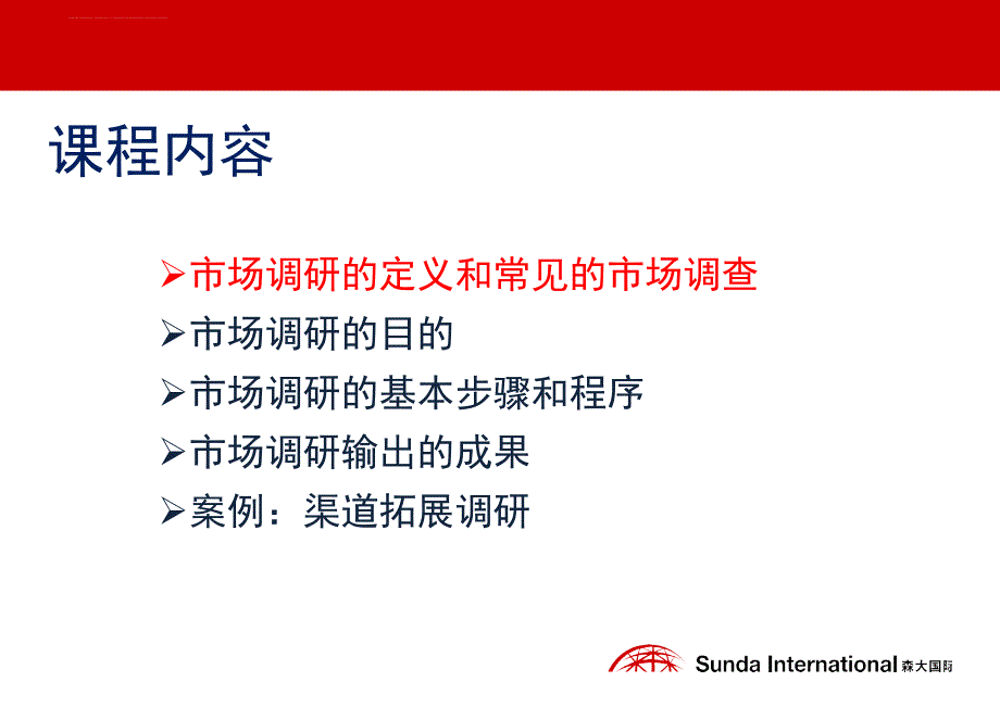 快消品营销中心有效的市场调研报告.ppt_第3页