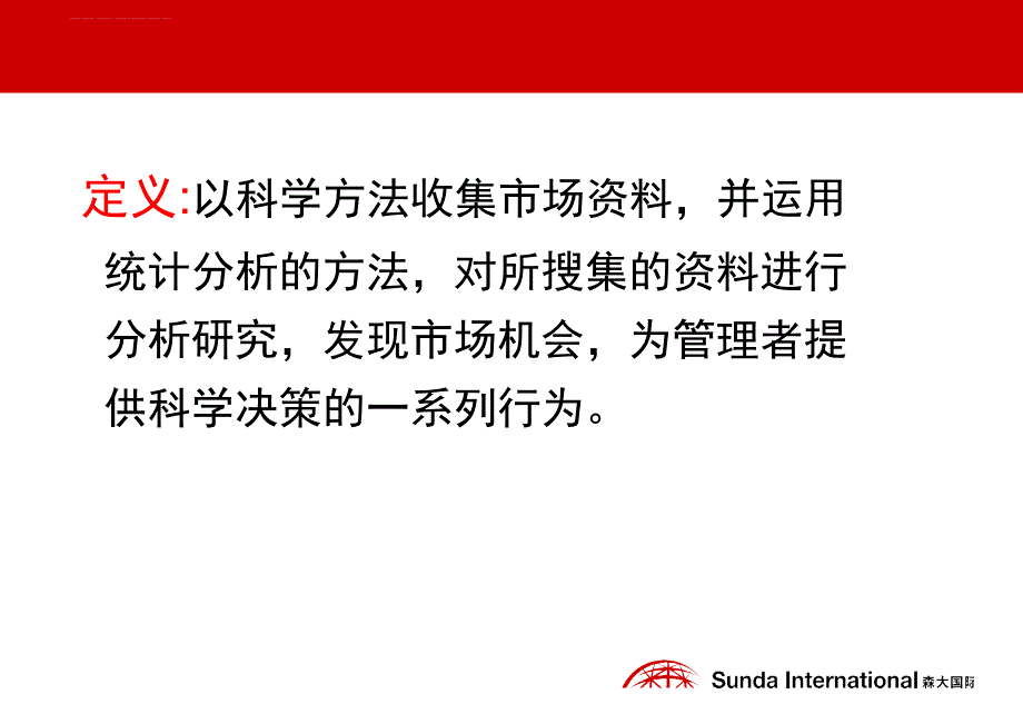 快消品营销中心有效的市场调研报告.ppt_第4页