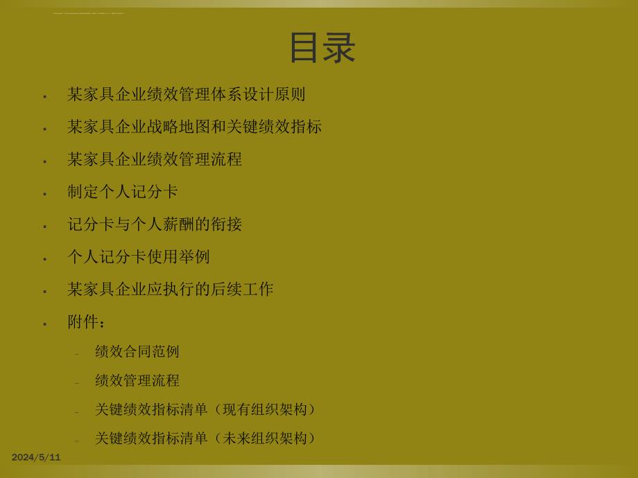 某家具企业绩效管理报告.ppt_第2页