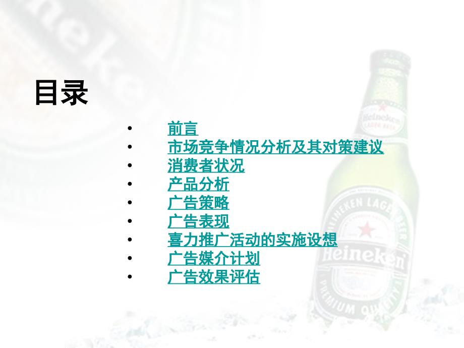 啤酒业广告媒介计划书.ppt_第3页