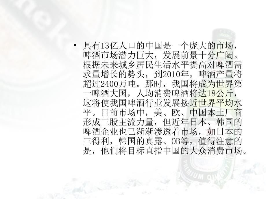 啤酒业广告媒介计划书.ppt_第5页