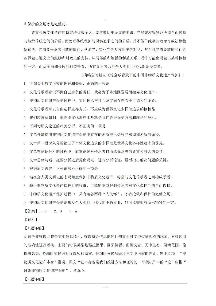 福建省厦门市第一中学2019届高三5月二检模拟考试语文试题 含解析_第2页