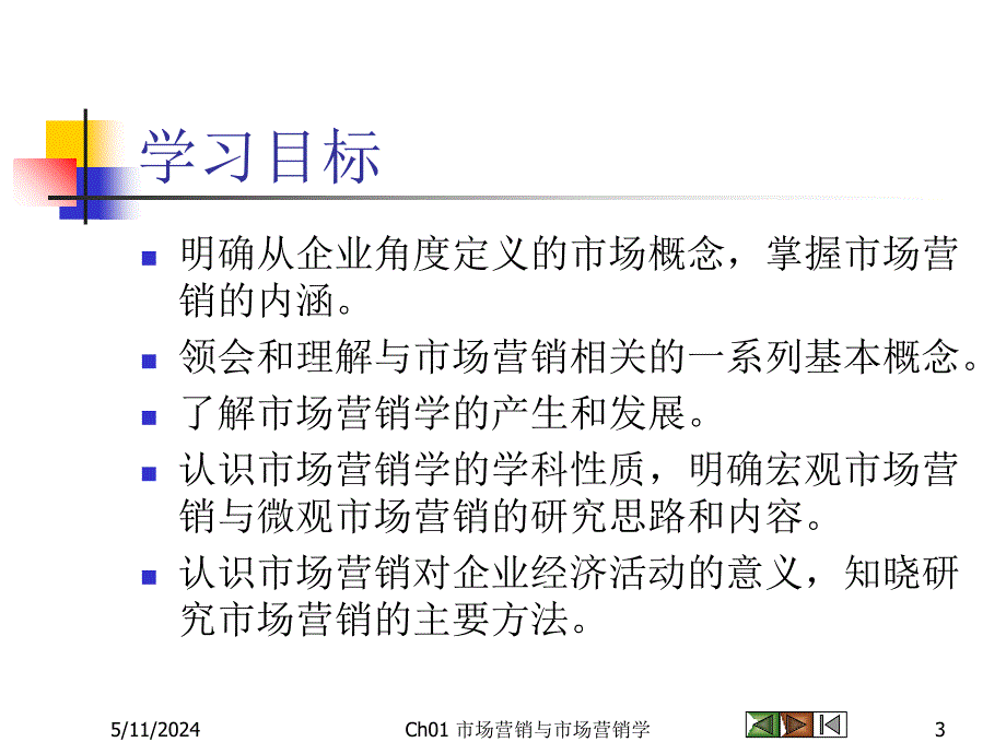 市场营销与市场营销学概述_2_第3页