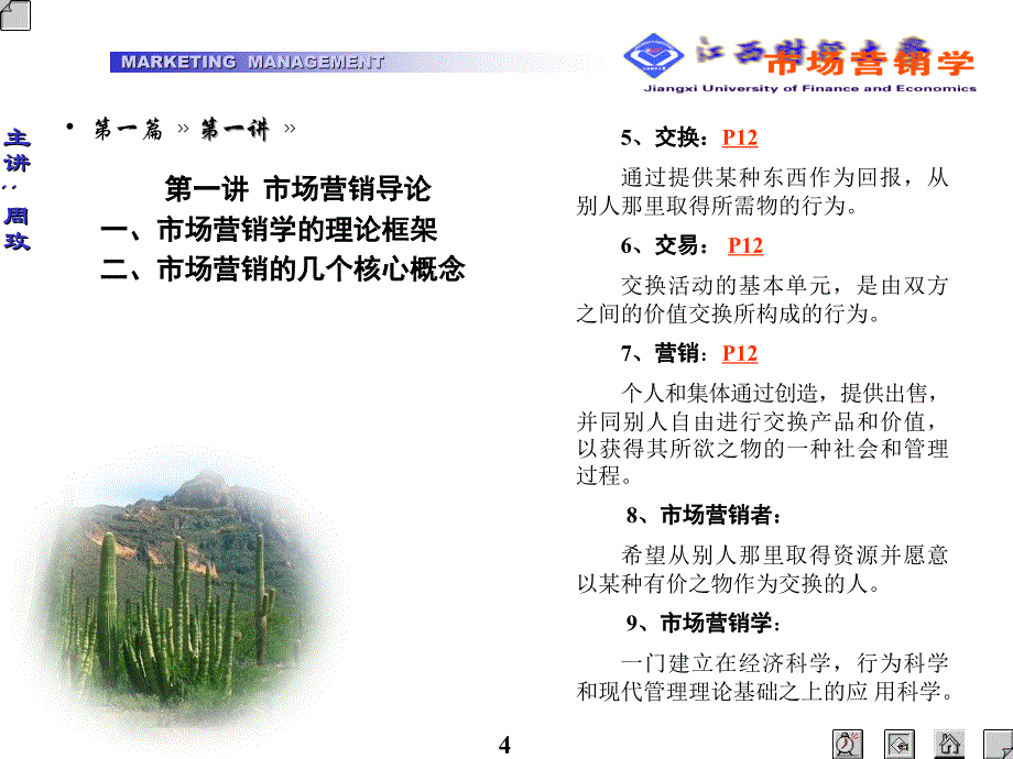 市场营销学的理论框架与核心概念.ppt_第4页