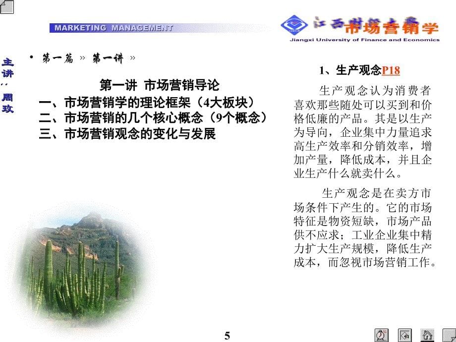 市场营销学的理论框架与核心概念.ppt_第5页