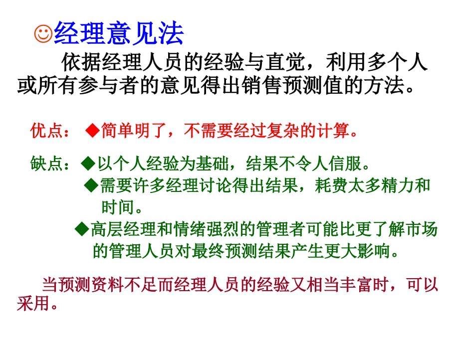 销售计划管理概述_2_第5页