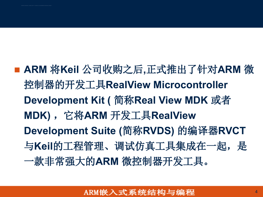 arm汇编伪指令与伪操作培训课件.ppt_第4页