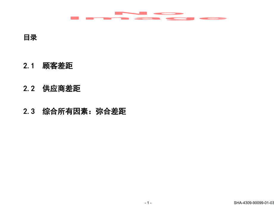 企业服务差距讲义.ppt_第1页