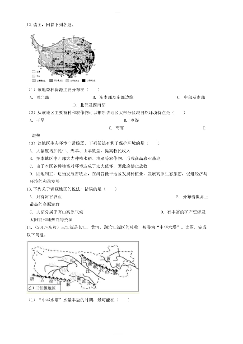 2018_2019学年中考地理青藏地区复习专项训练含答案_第2页