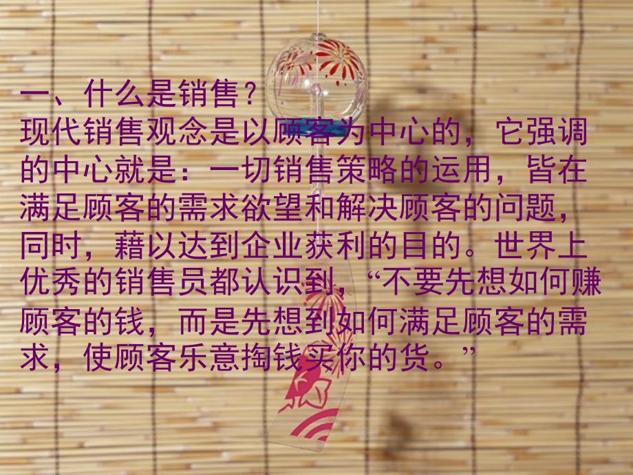 听黄加有讲销售.ppt_第2页