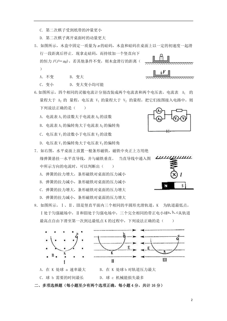 福建省2019届高三物理11月月考试题_第2页