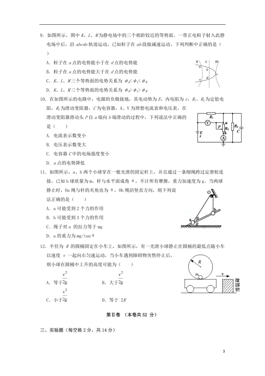 福建省2019届高三物理11月月考试题_第3页