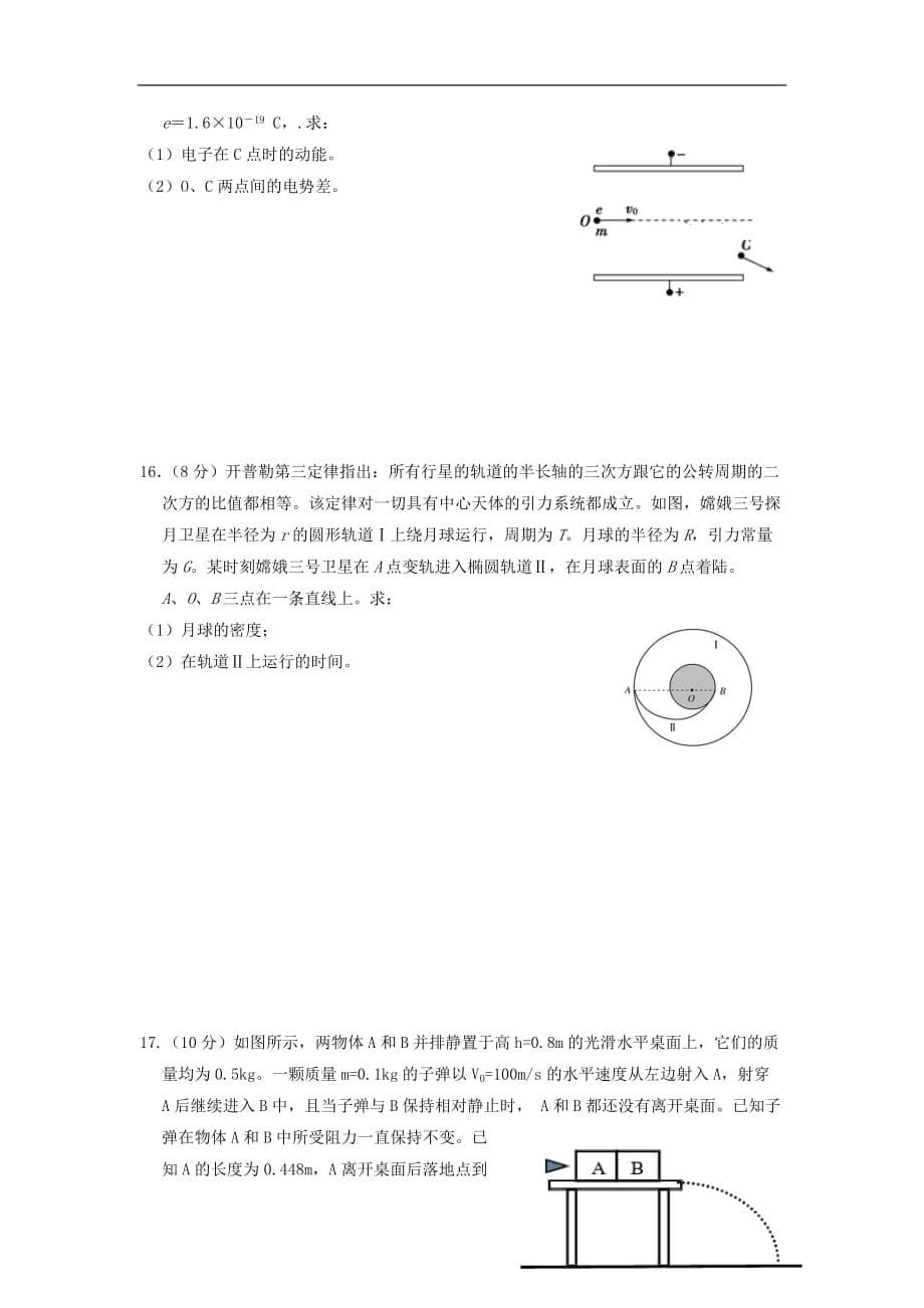福建省2019届高三物理11月月考试题_第5页