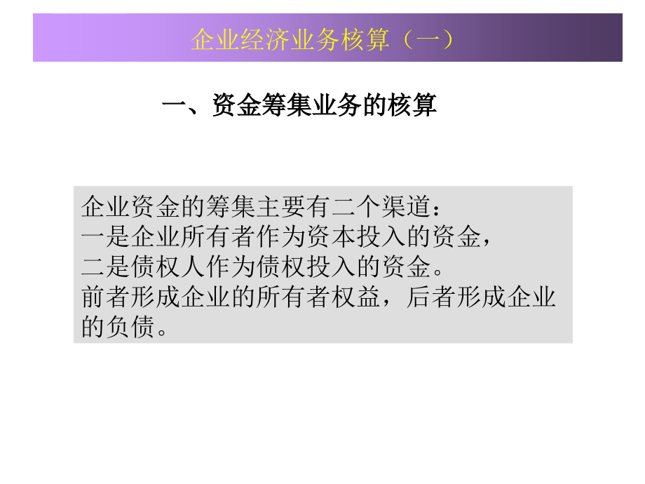 企业经济管理知识及业务管理_1_第3页