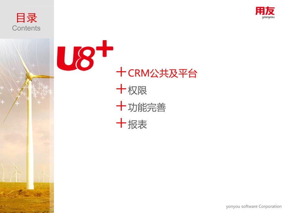 u8v11.1新版功能介绍—crm.ppt_第2页