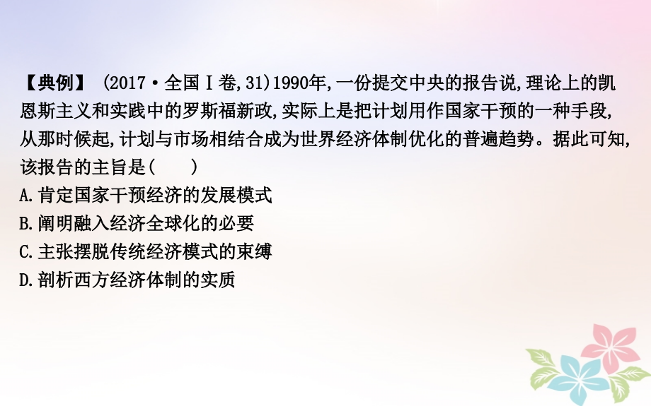 2018届高考历史二轮复习 第二部分 题型突破课件_第3页