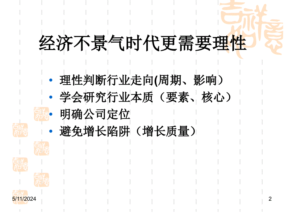 企业的战略与营销策略思路分析.ppt_第2页