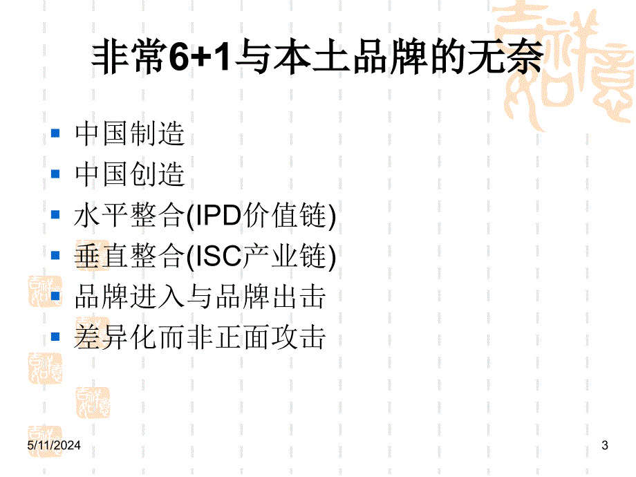 企业的战略与营销策略思路分析.ppt_第3页