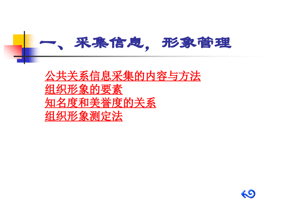 公共关系职能.ppt_第4页