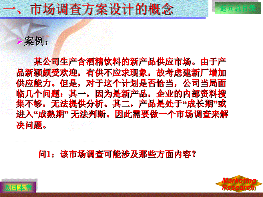 市场调查设计.ppt_第3页