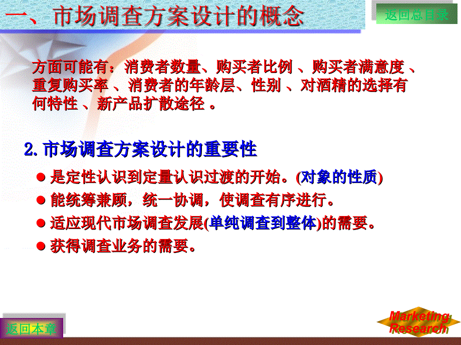 市场调查设计.ppt_第4页