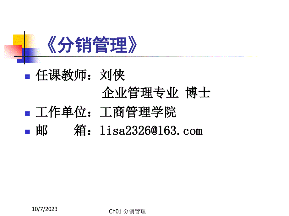 分销管理概述.ppt_第2页