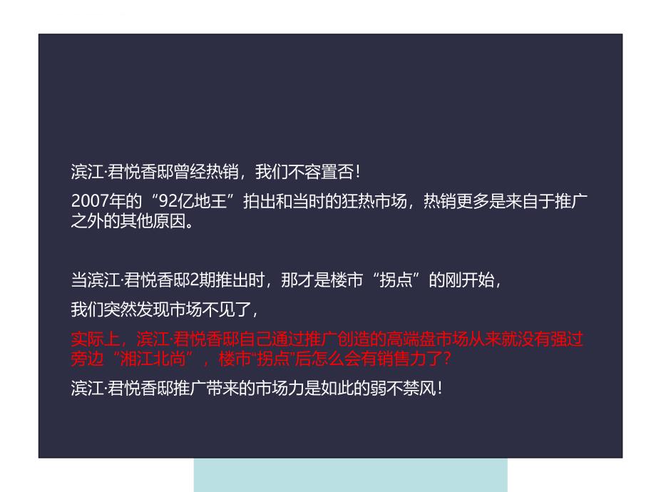 某某年长沙某项目策略推广汇报.ppt_第4页