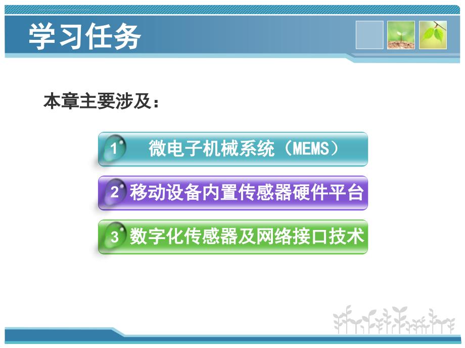 硬件技术物联网技术基础教程.ppt_第2页