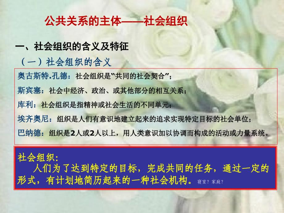 公共关系的三大要素.ppt_第3页