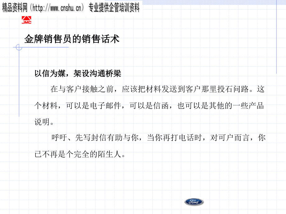 金牌销售员的主顾开拓销售话术培训.ppt_第2页