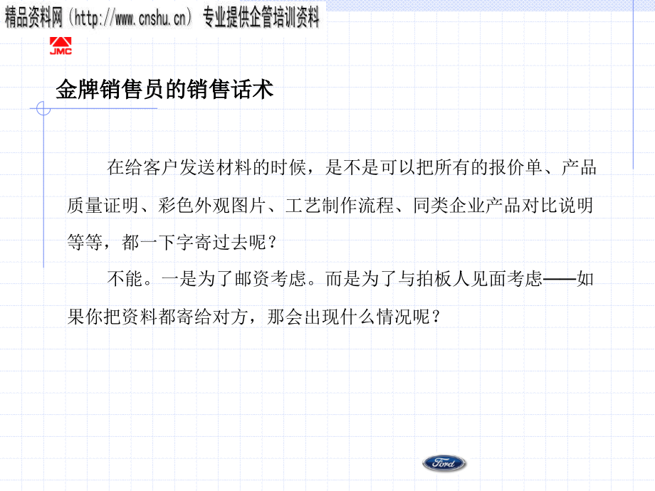 金牌销售员的主顾开拓销售话术培训.ppt_第4页