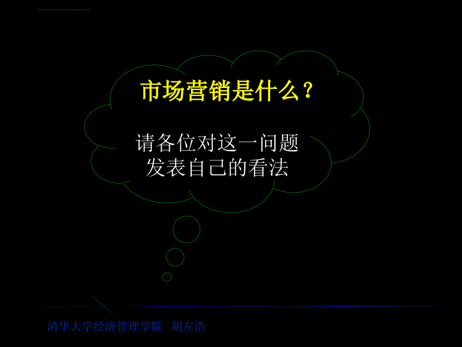 市场营销学基础知识讲义.ppt_第2页