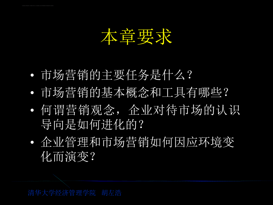 市场营销学基础知识讲义.ppt_第3页