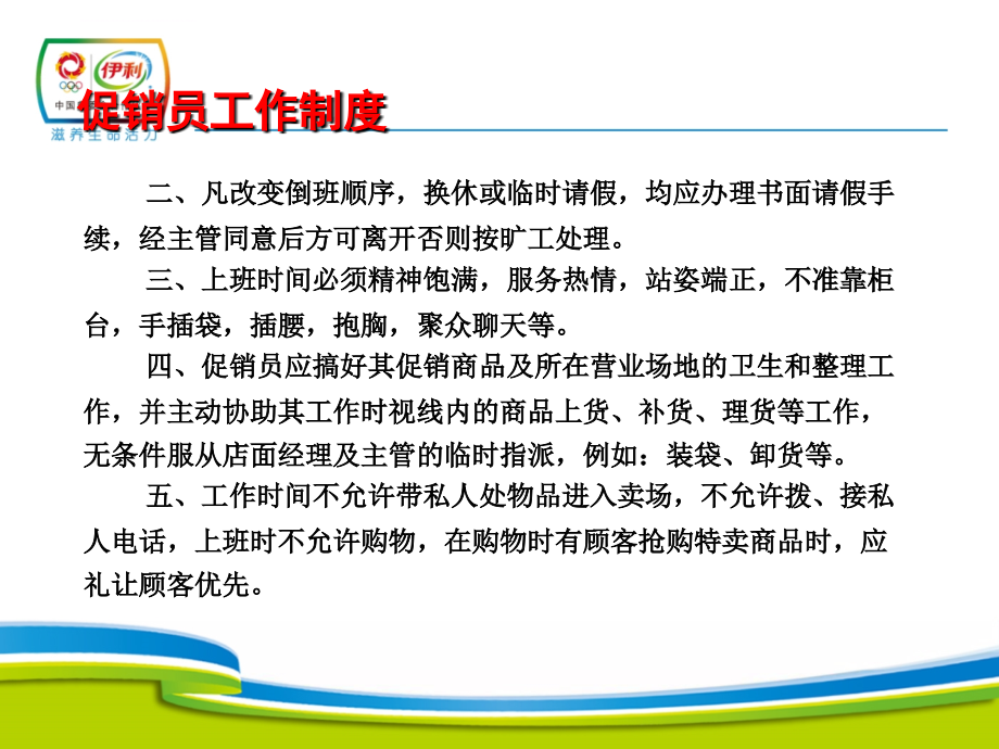 促销员培训之促销员知识课程.ppt_第4页