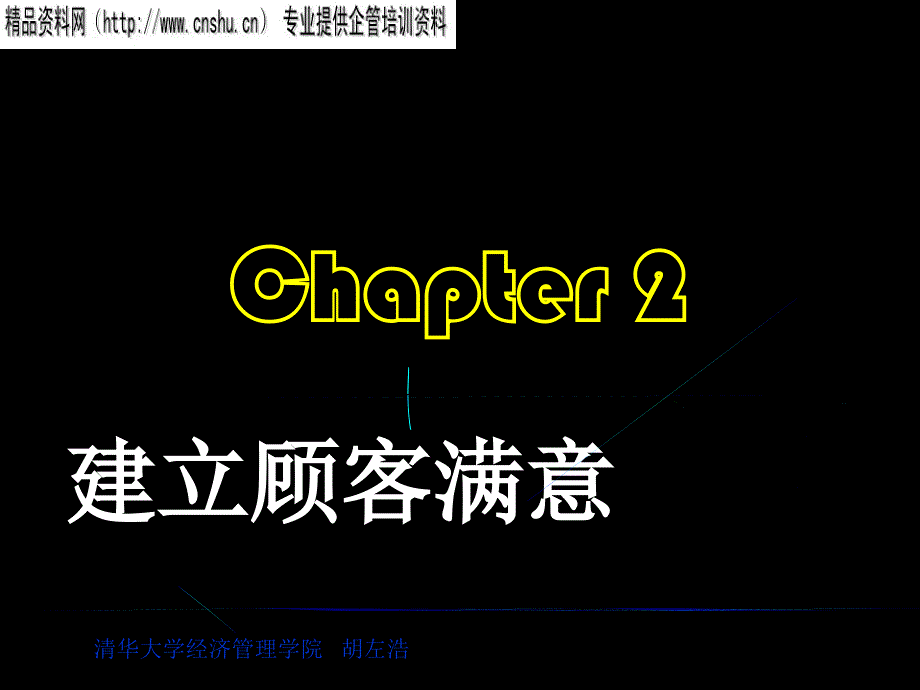 如何创建顾客满意度.ppt_第1页