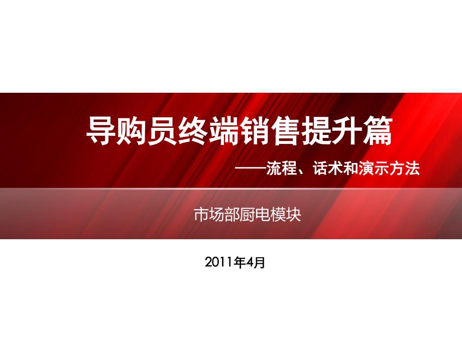 导购员终端销售提升方法.ppt_第1页