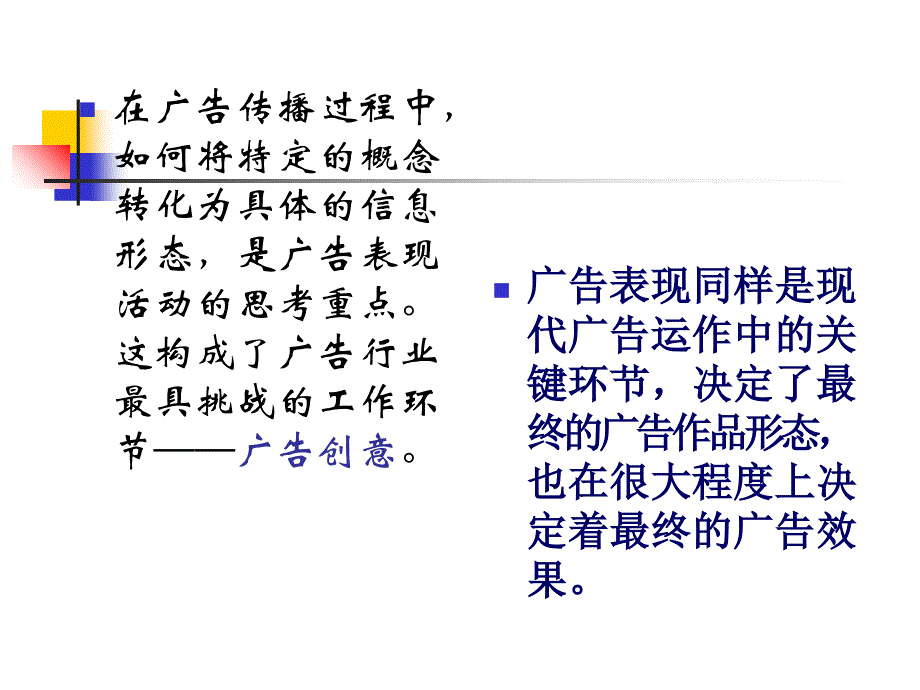 广告创意的基本理论.ppt_第4页