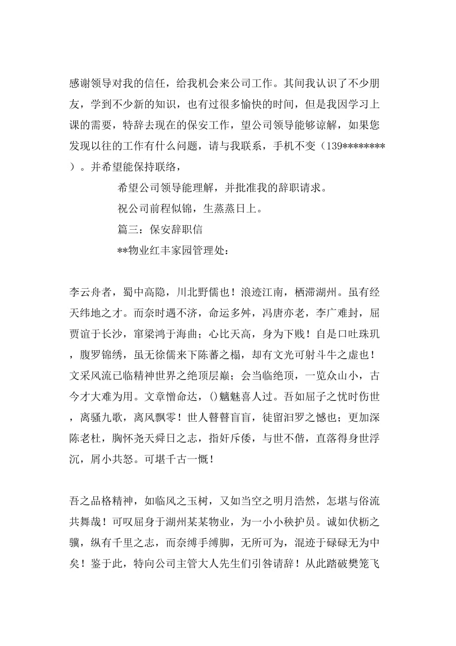 关于保安辞职信的范文_第2页